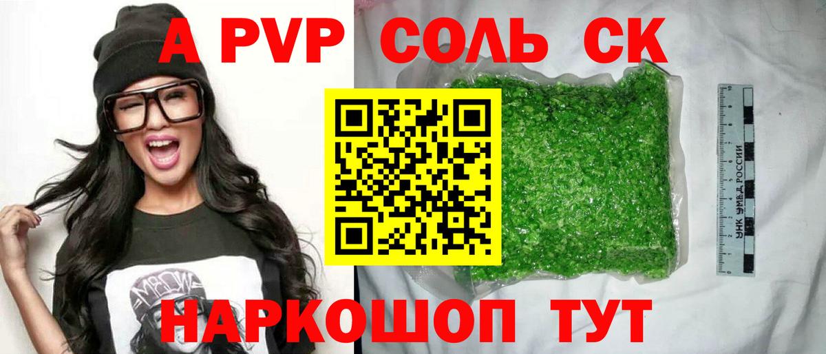 APVP Соль  Вход с VPN  Миасс  Alpha-PVP Crystall 