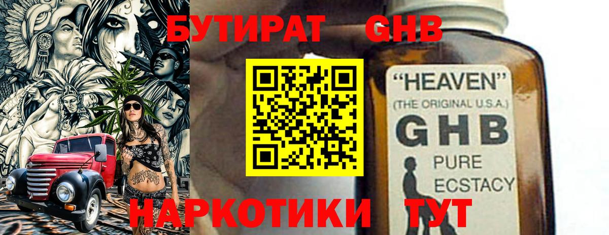 БУТИРАТ  Бутират 1.4BDO  Вход с VPN  Миасс 