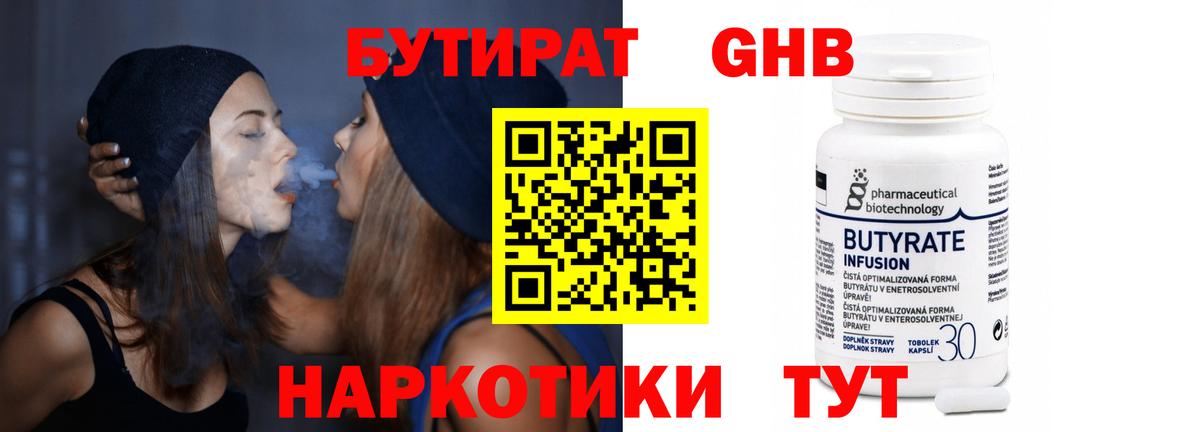 Бутират BDO 33% Миасс