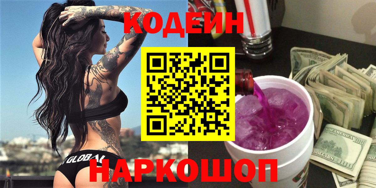 Codein Purple Drank Миасс