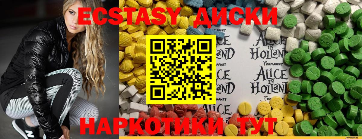 Ecstasy  Экстази круглые  Вход с VPN  Миасс 