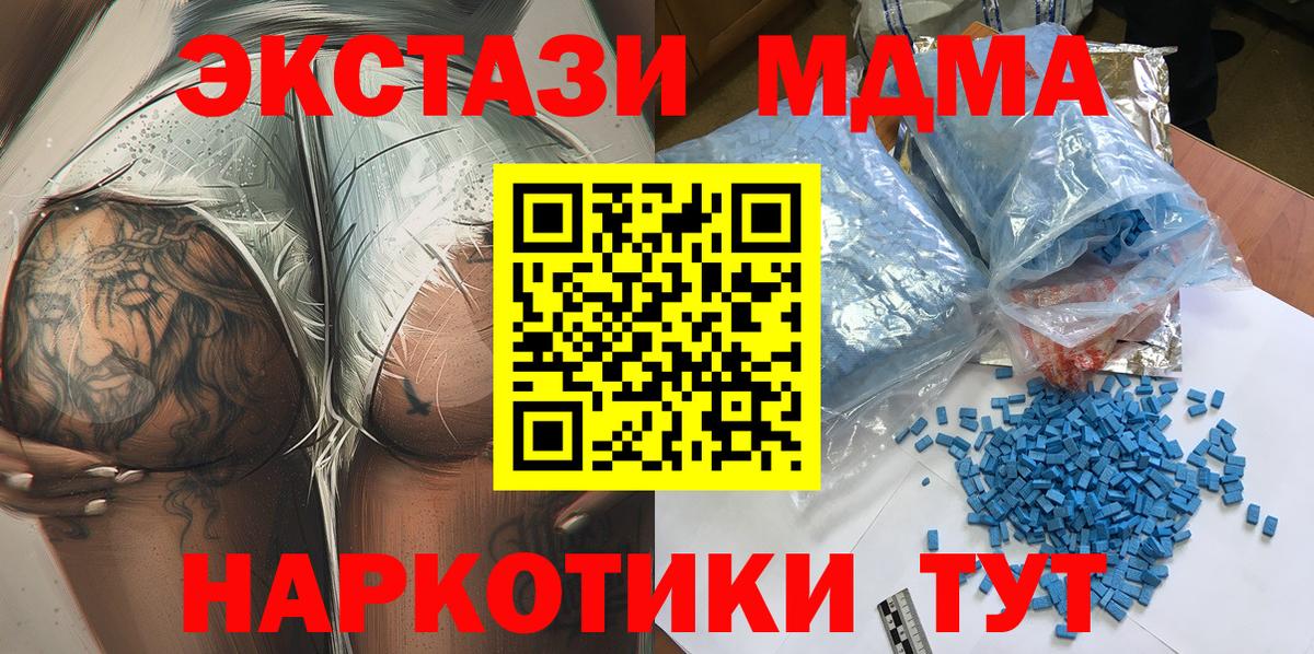 МДМА  МДМА VHQ  Вход с VPN  Миасс 