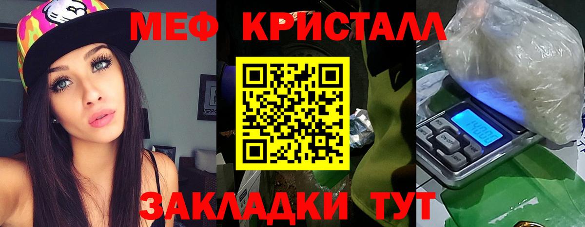 Меф mephedrone  Вход с VPN  МЕФ  МЯУ-МЯУ  МЕФ mephedrone  Миасс 