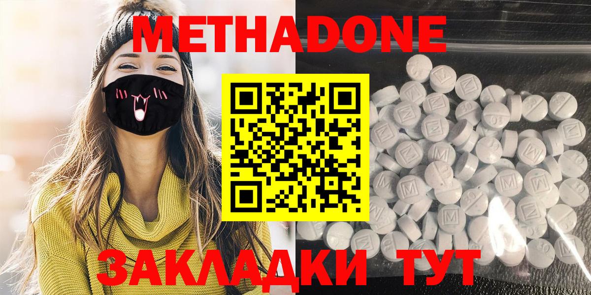 Метадон кристалл  Вход с VPN  Миасс 