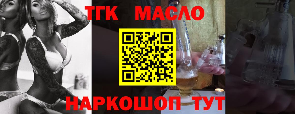 ТГК гашишное масло  где продают наркотики  Миасс  Вход с VPN 